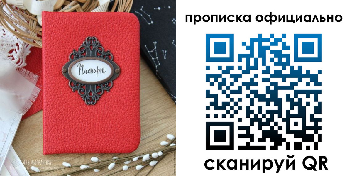 регистрация в Наро-Фоминске
