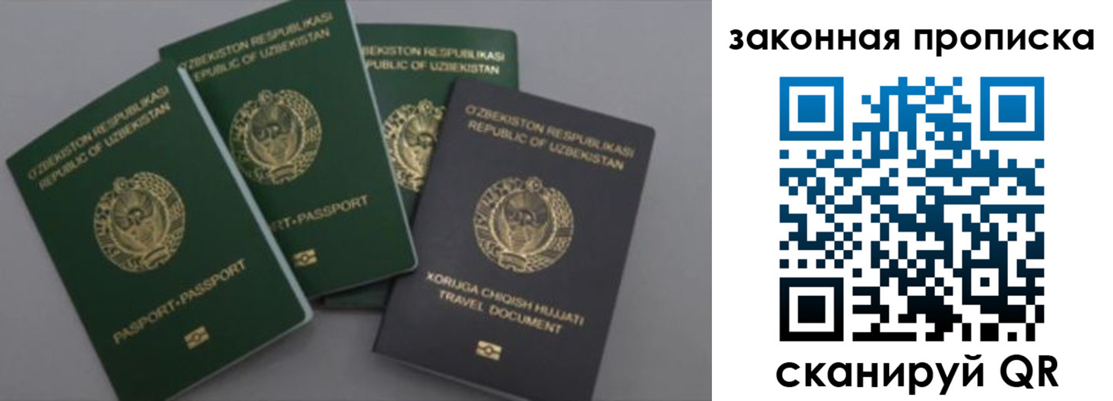 прописка законно в Наро-Фоминске