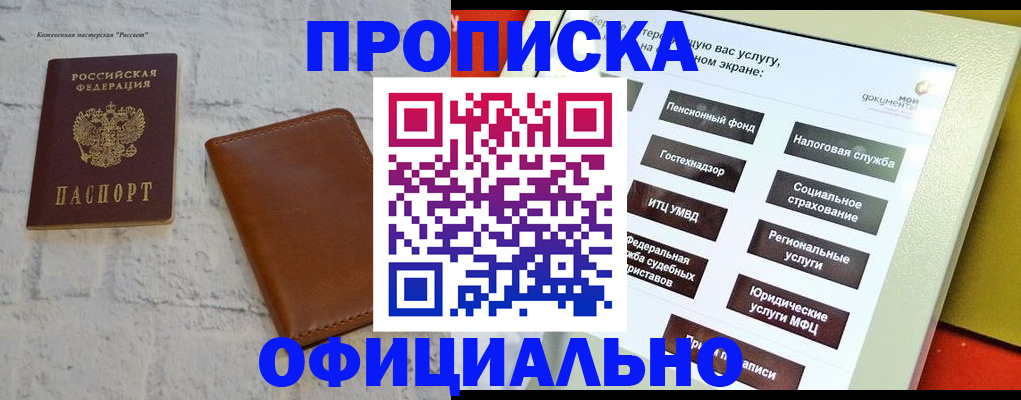 временная регистрация в квартире в Наро-Фоминске