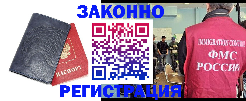 прописка паспорт в Наро-Фоминске
