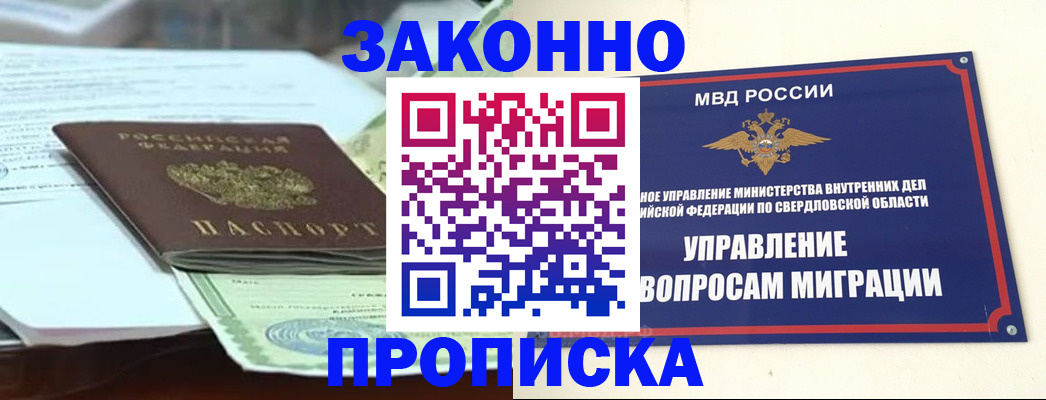 временная прописка в Наро-Фоминске