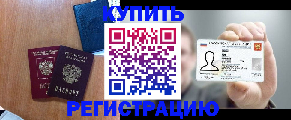 временная регистрация для всех в Наро-Фоминске