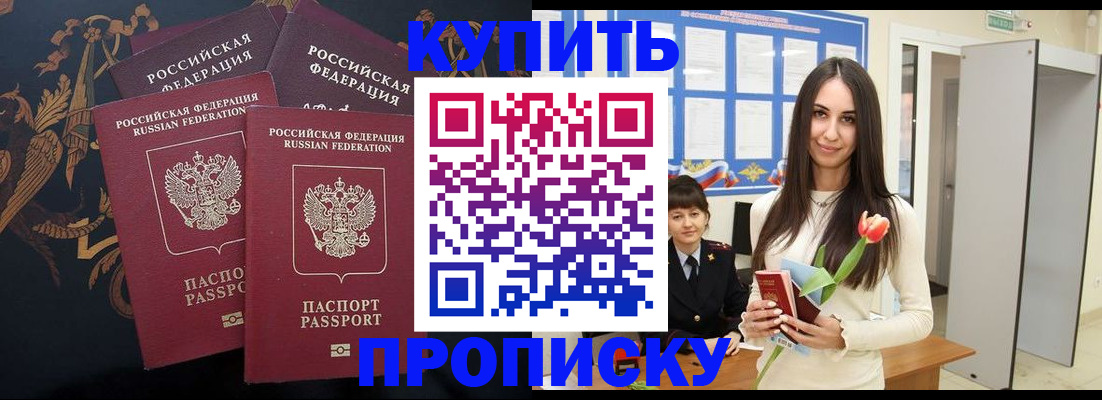 прописка гарантия в Наро-Фоминске