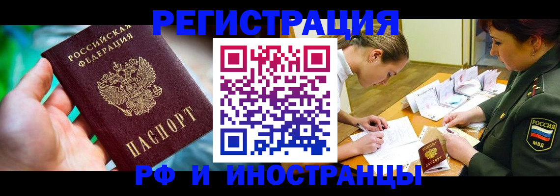прописка в квартире в Наро-Фоминске